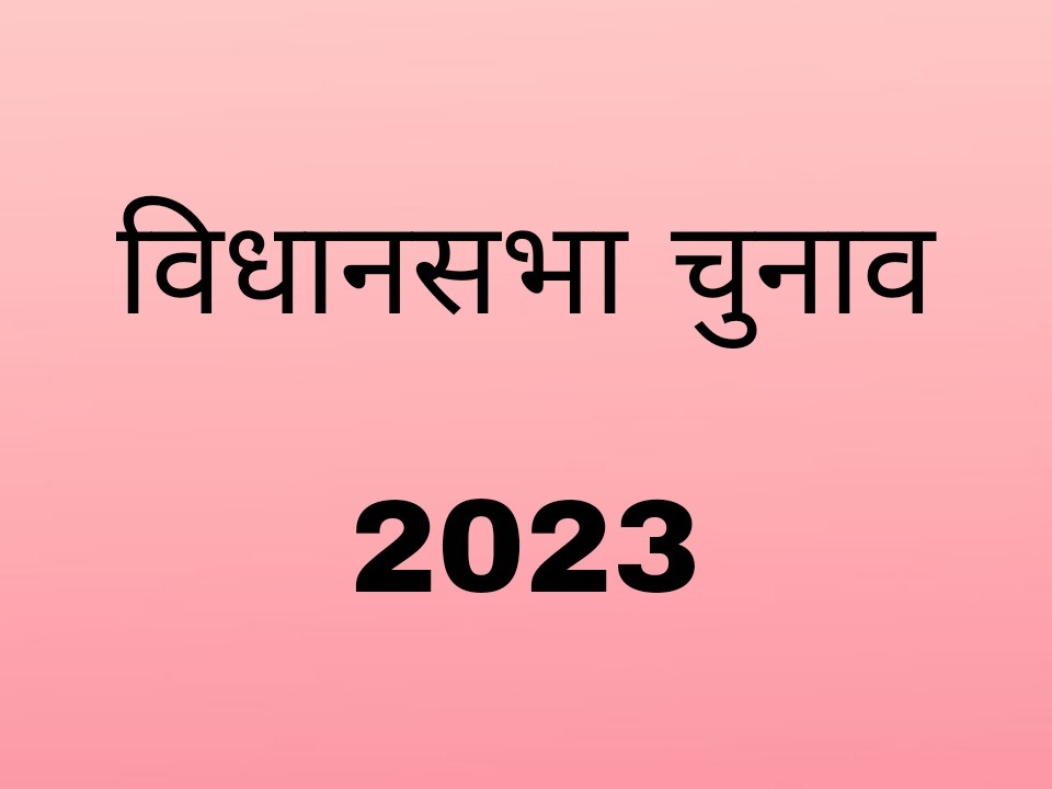 आचार संहिता लागू , 21 से नांमाकन शुरू